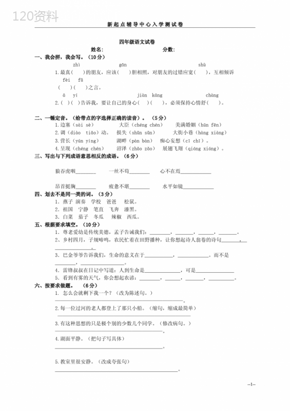 人教版小学四年级下册语文期末测试卷及答案