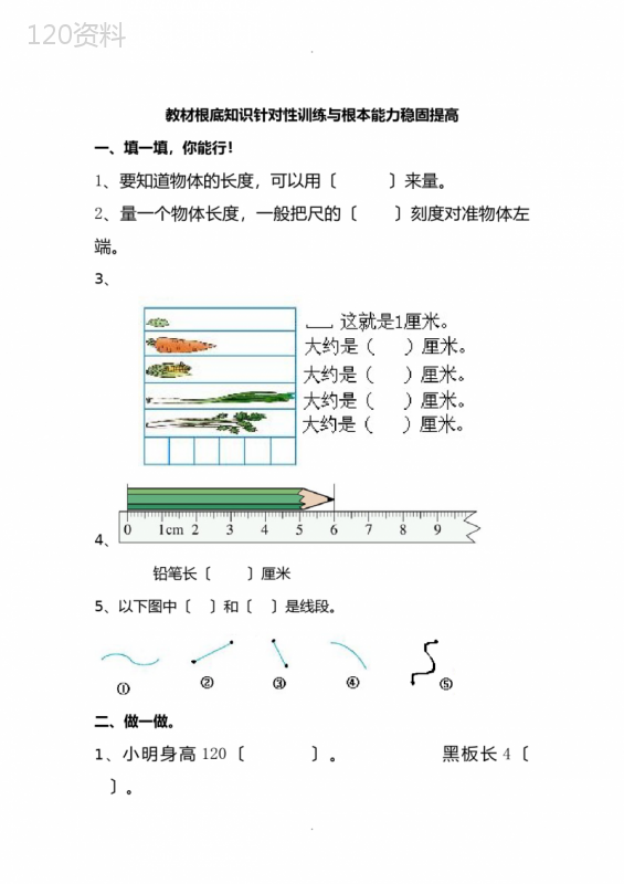 人教版数学二年级上册全册单元试卷【全册合集-含答案】