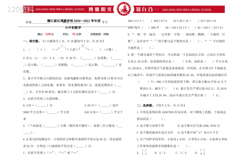 小升初数学试卷(含答案)