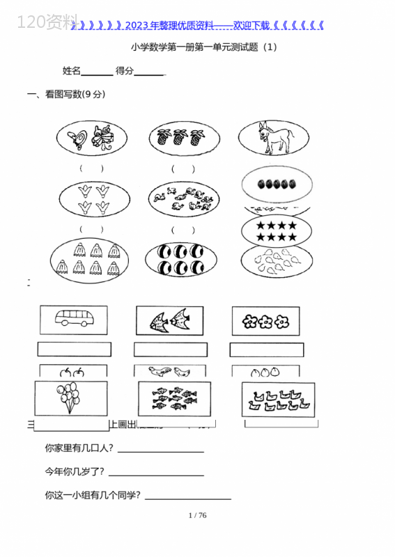 小学一年级上册数学测试题(全套完整版)