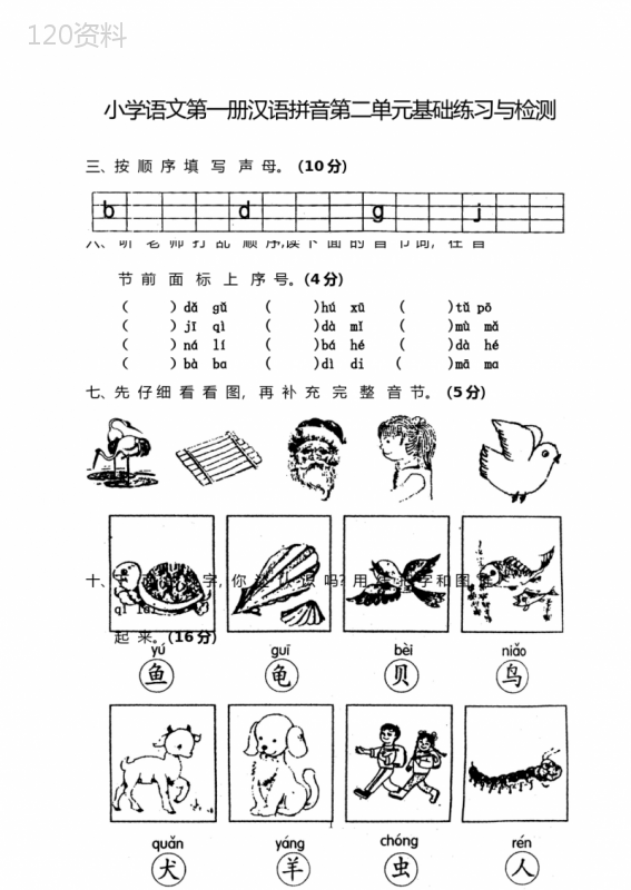 小学一年级语文上册单元测试题【全套】