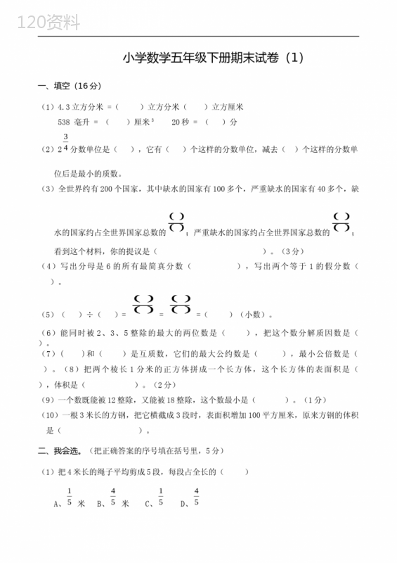 数学五年级下册期末试卷7套(打印版)