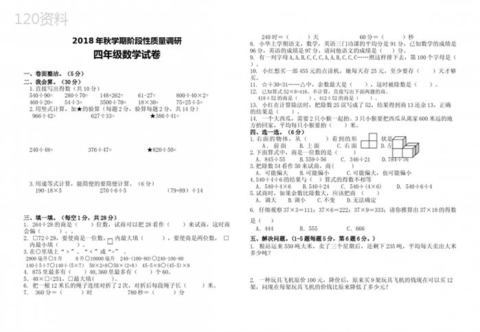 最新四年级数学上册试题-期中试卷含答题卡