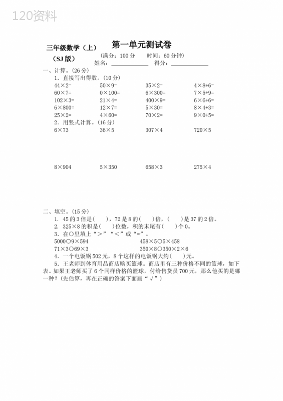 最新苏教版小学数学3三年级上册(全套)试卷【含答案】