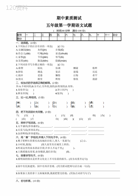 最新部编版五年级语文上册期中测试卷(二)(含答案)