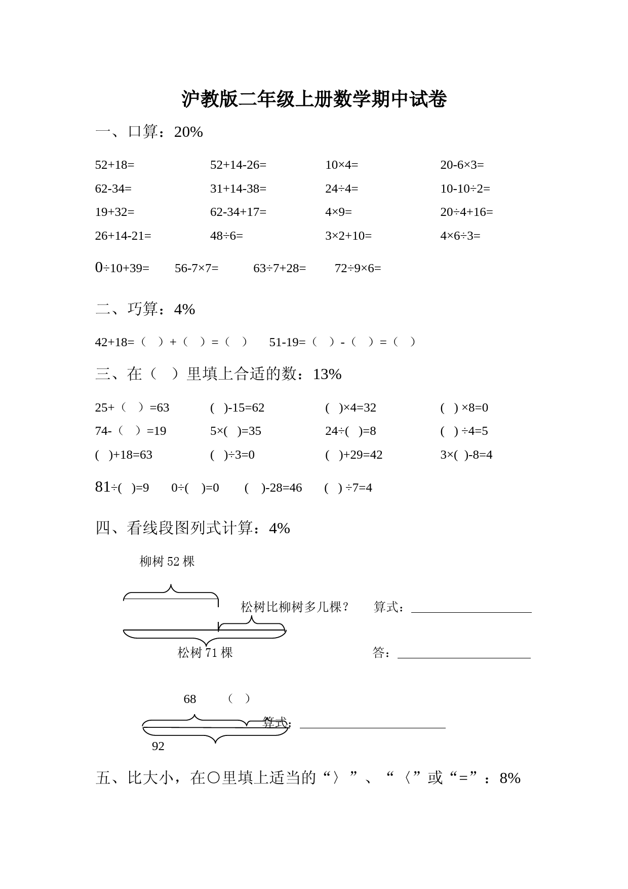 沪教版二年级上册数学期中试卷