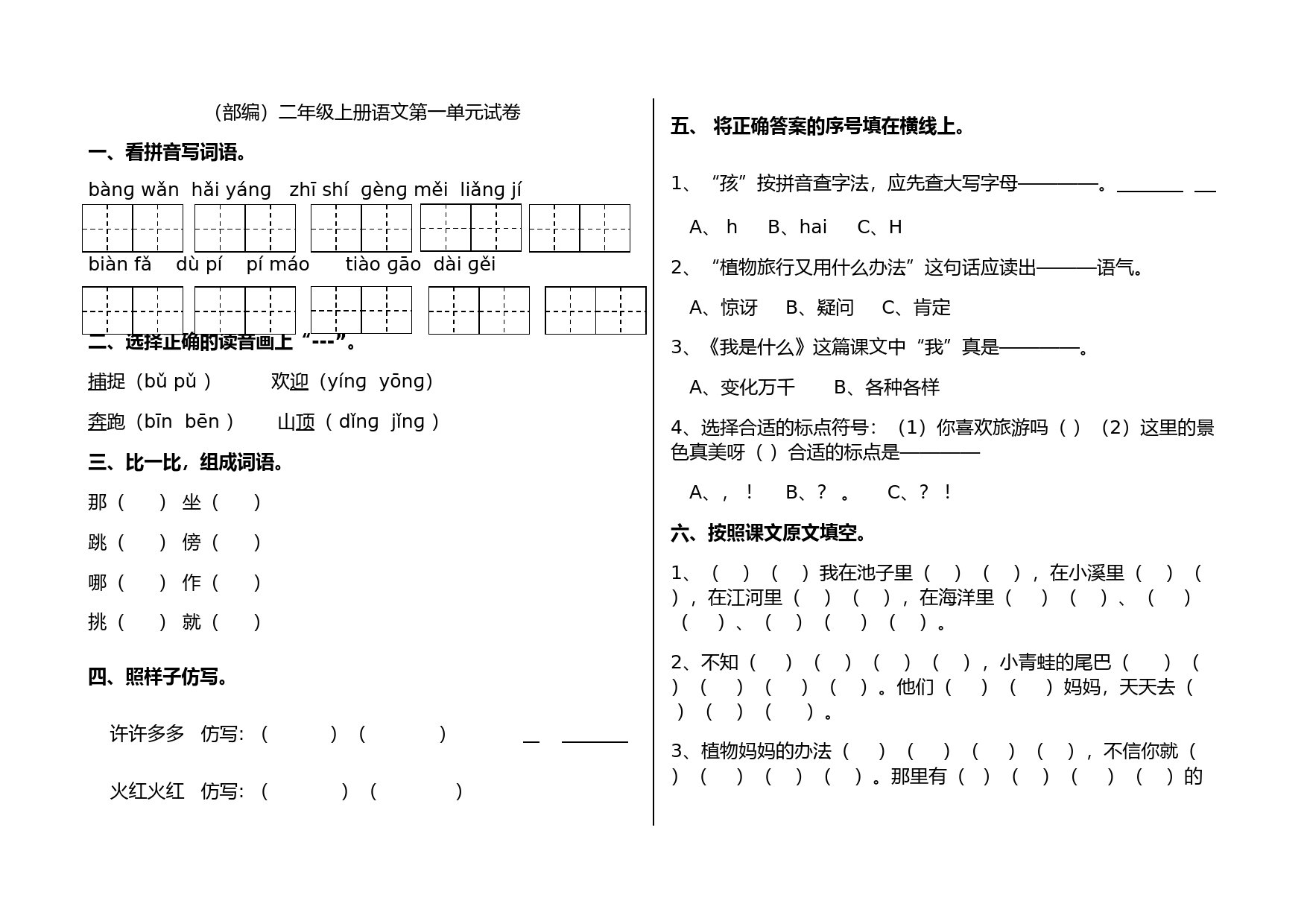 部编版二年级上册语文试卷全册(8套卷)