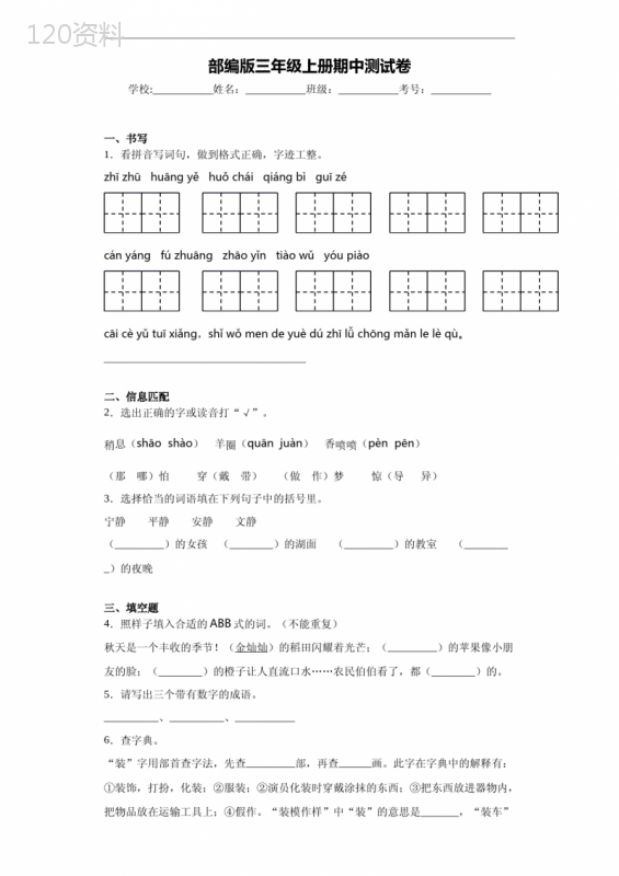 部编版语文三年级上册--期中质量检测试卷(含答案)