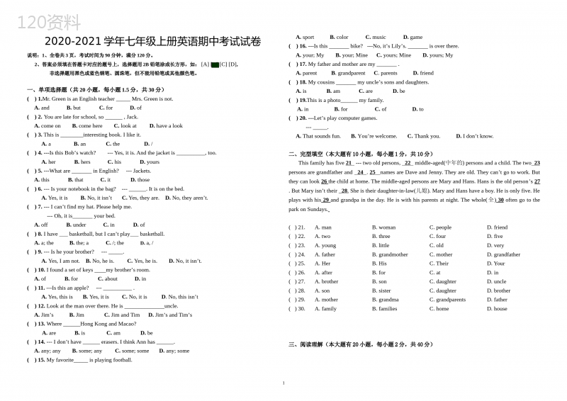 2020-2021学年七年级上册英语期中考试试卷