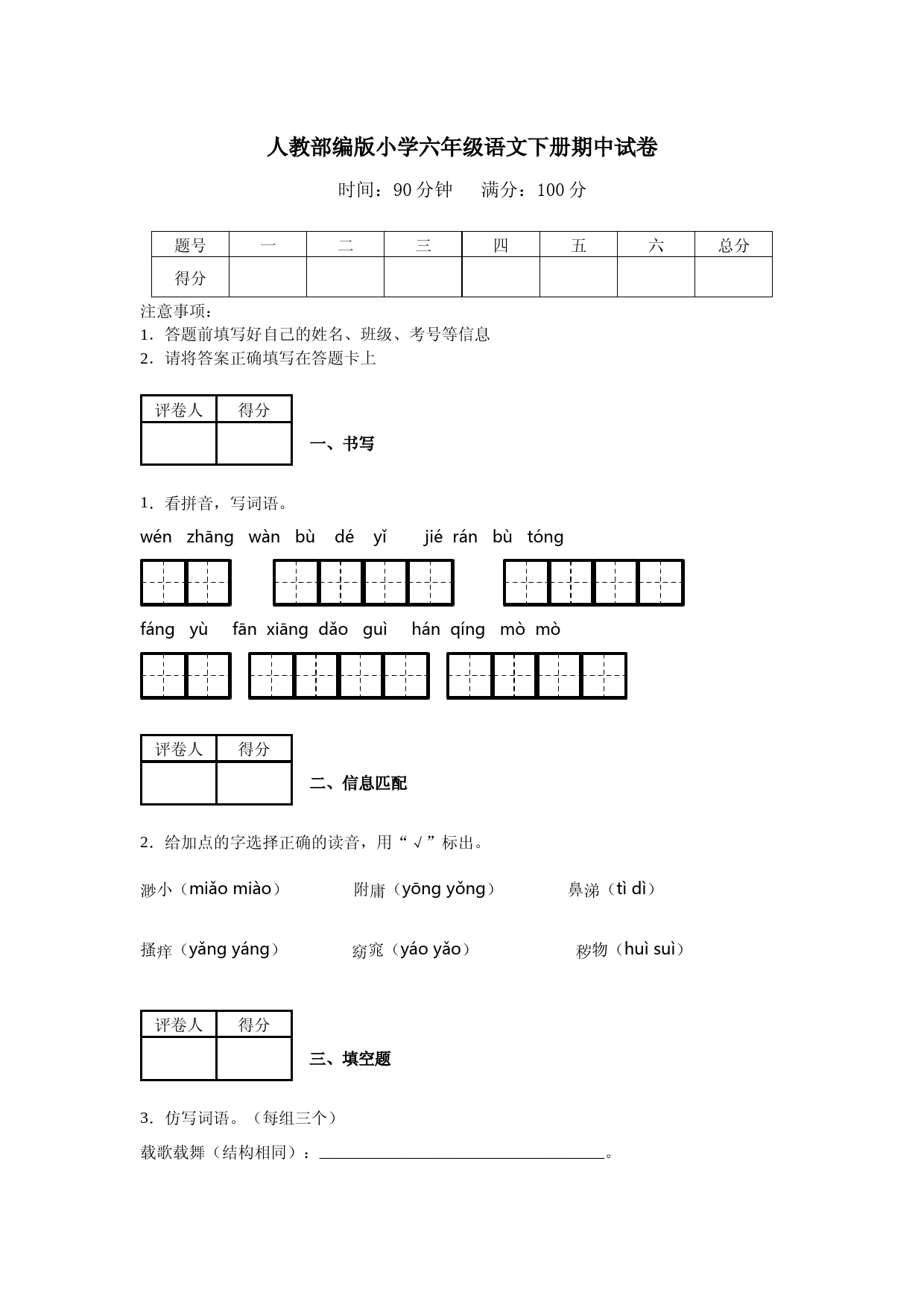 2020部编版六年级下册语文《期中考试卷》(含答案解析)