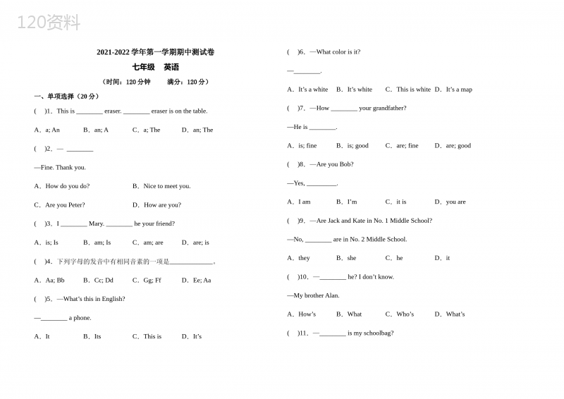 七年级上册英语期中测试卷(含答案) (2)