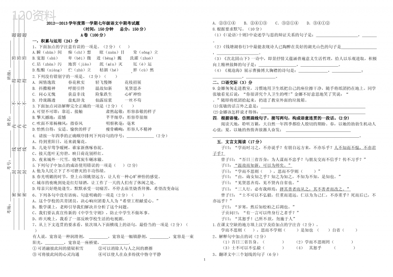 七年级上册语文期中试卷(含答案)