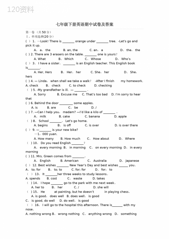 七年级下册英语期中试卷及答案
