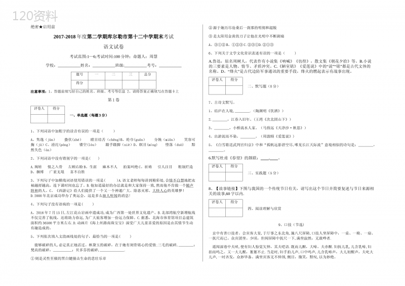 七年级下册语文期末试卷(带答案)