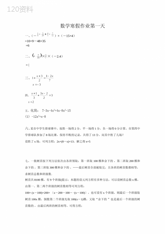 七年级数学上册题库28套试卷(含答案) (1)