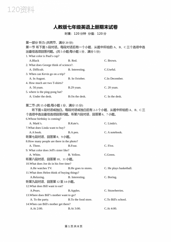 人教版七年级英语上册期末试卷(含答案)