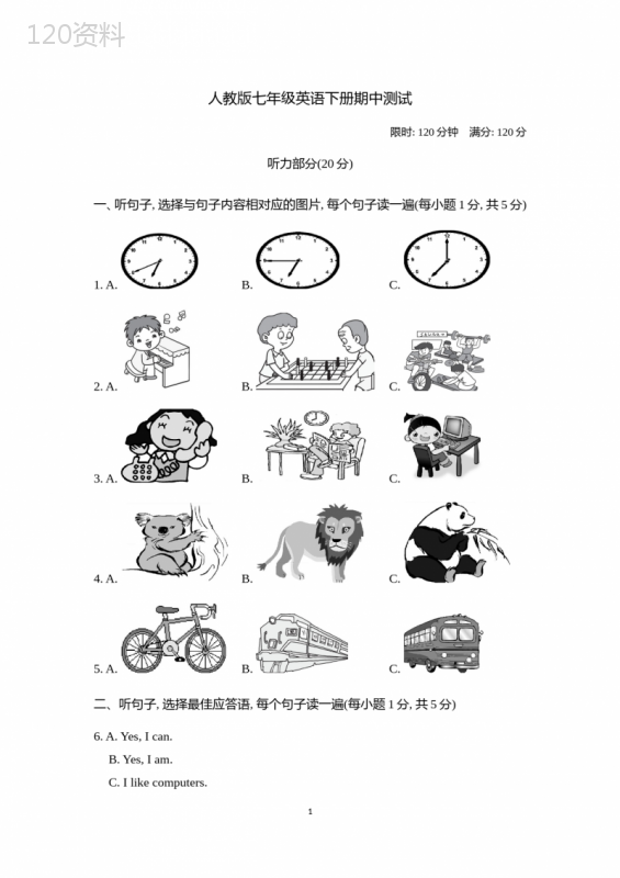 人教版七年级英语下册期中测试附答案