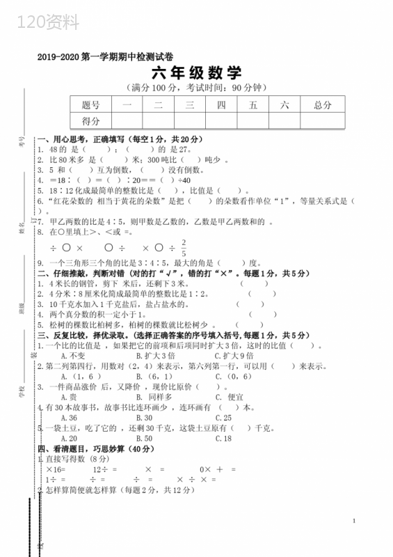 人教版六年级数学上册期中试卷及答案