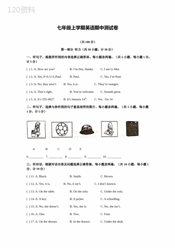 七年级英语上册期中测试卷及答案