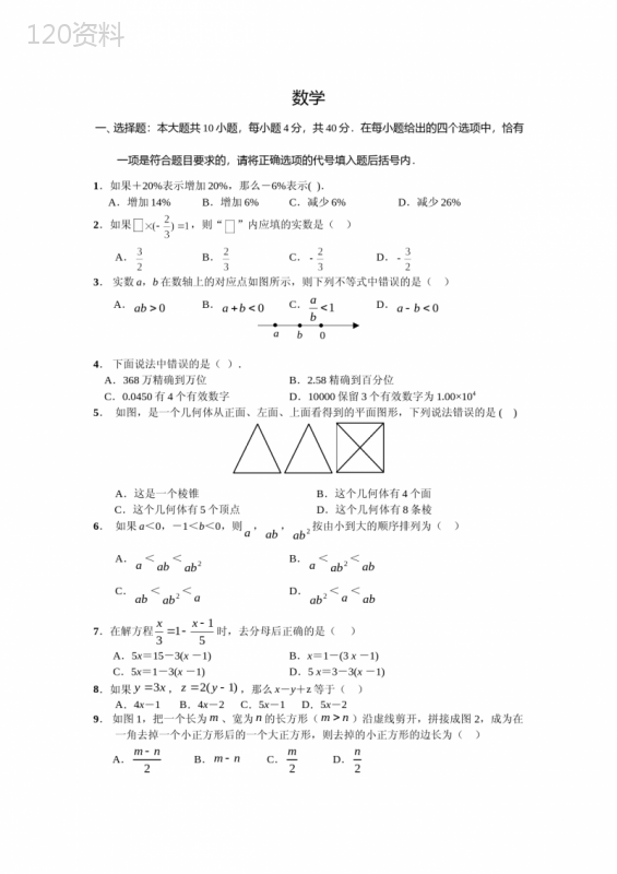 人教版七年级上册数学期末试卷及答案