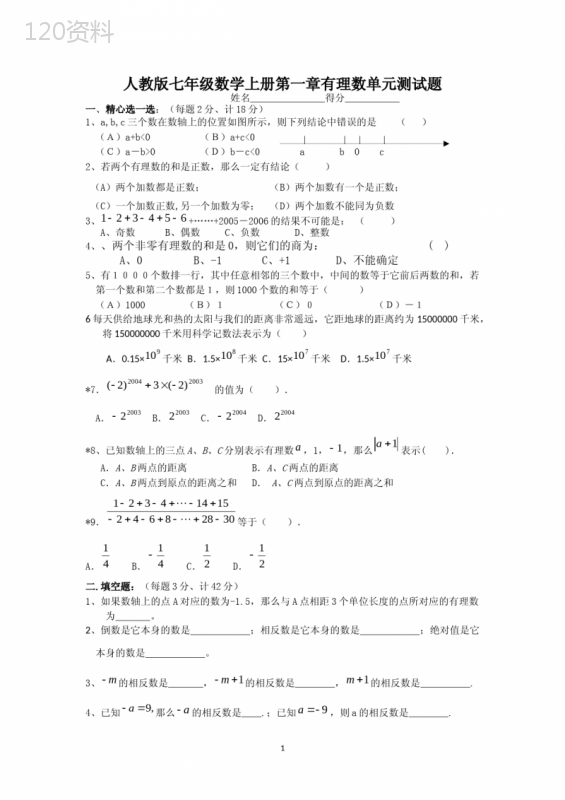 人教版七年级上册数学试卷全册