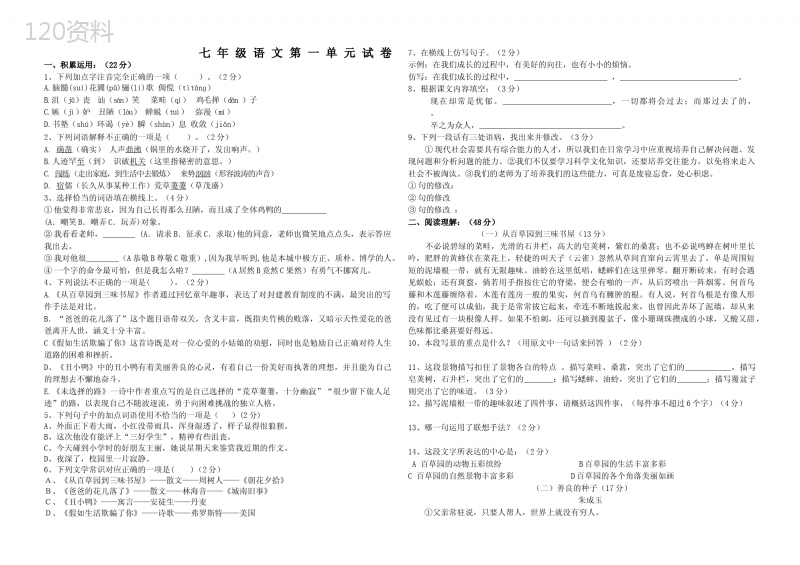 人教版七年级下册语文试卷及答案