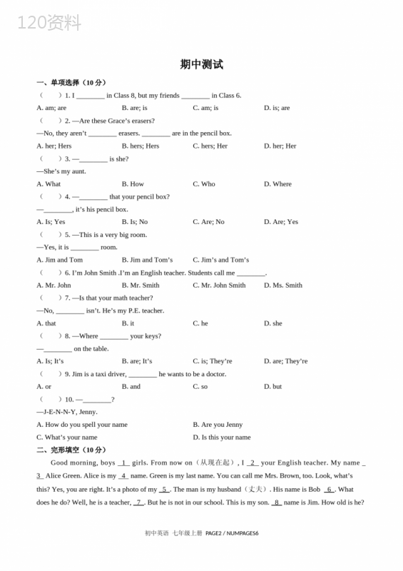 人教版英语七年级上册：期中测试卷(含答案)