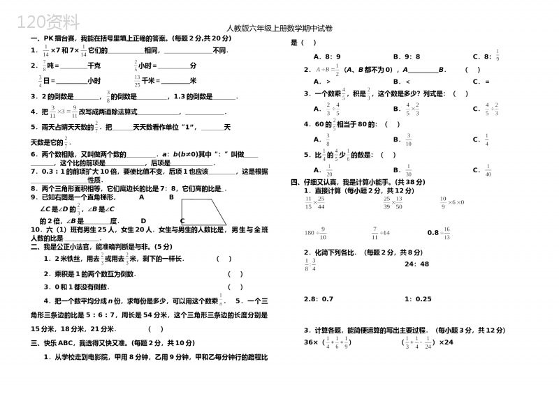 六年级上册数学期中测试卷及答案