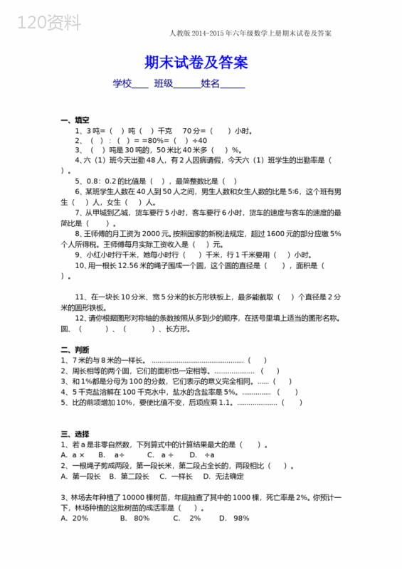 六年级上册数学期末考试卷及答案