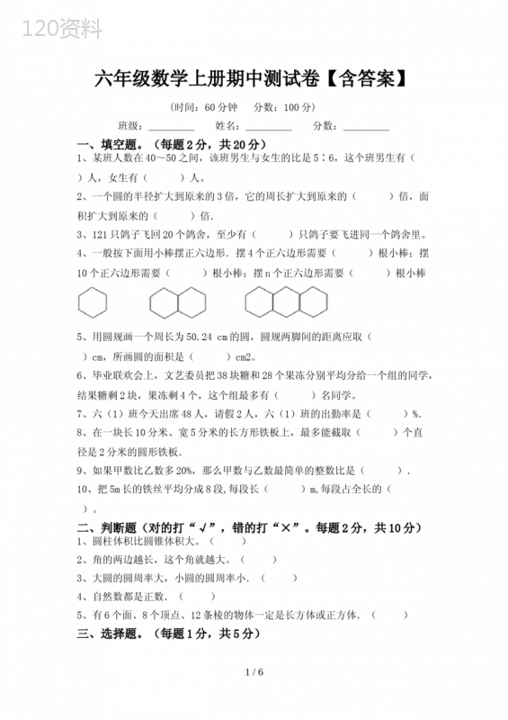 六年级数学上册期中测试卷【含答案】