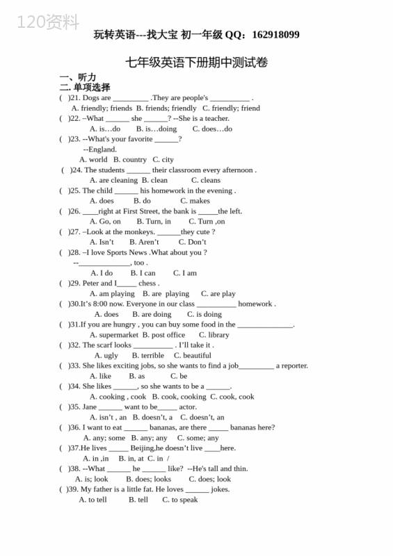 初一下学期英语期中测试试题(含答案)