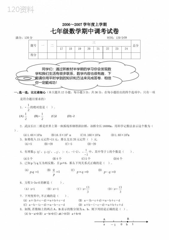 初一数学上册期中考试试卷及答案