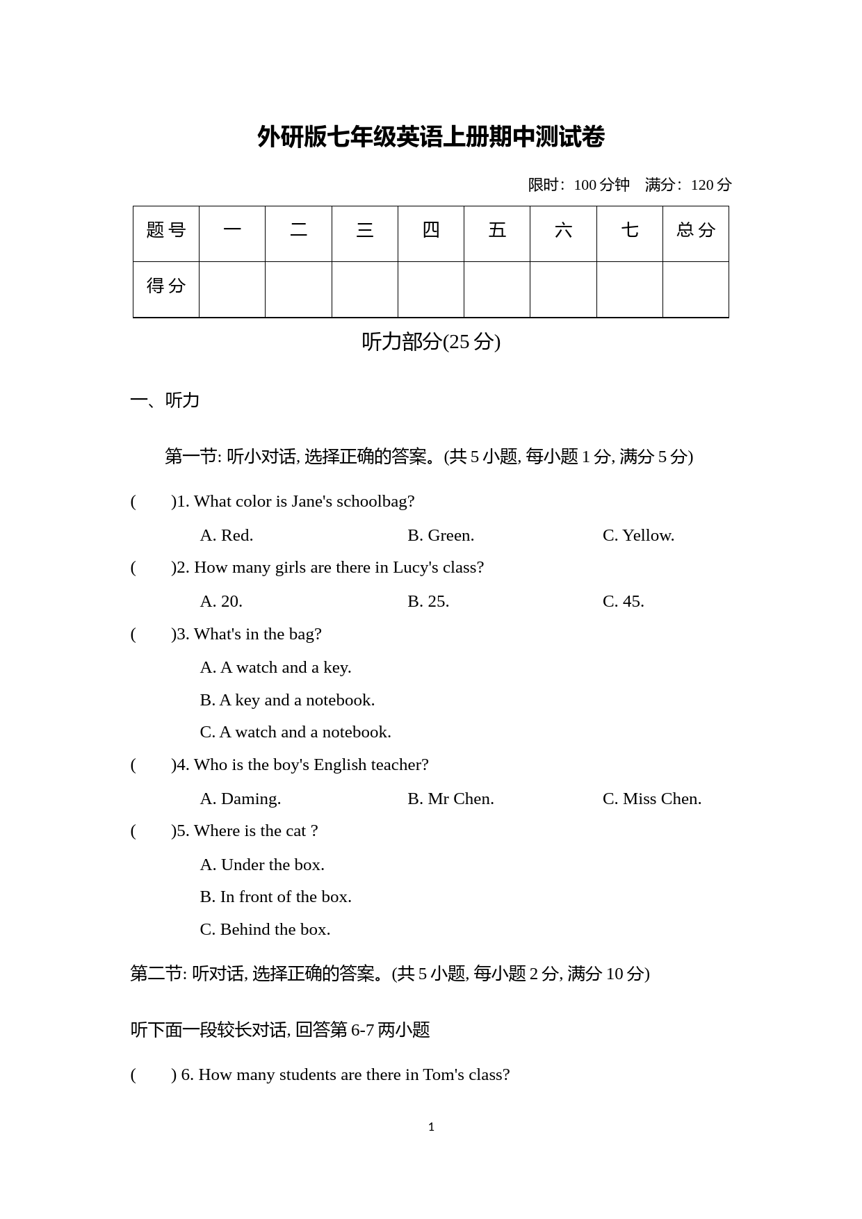 外研版七年级英语上册期中测试卷附答案