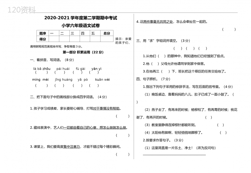 小学语文---六年级下册期中考试试卷-----(部编版-有答案)