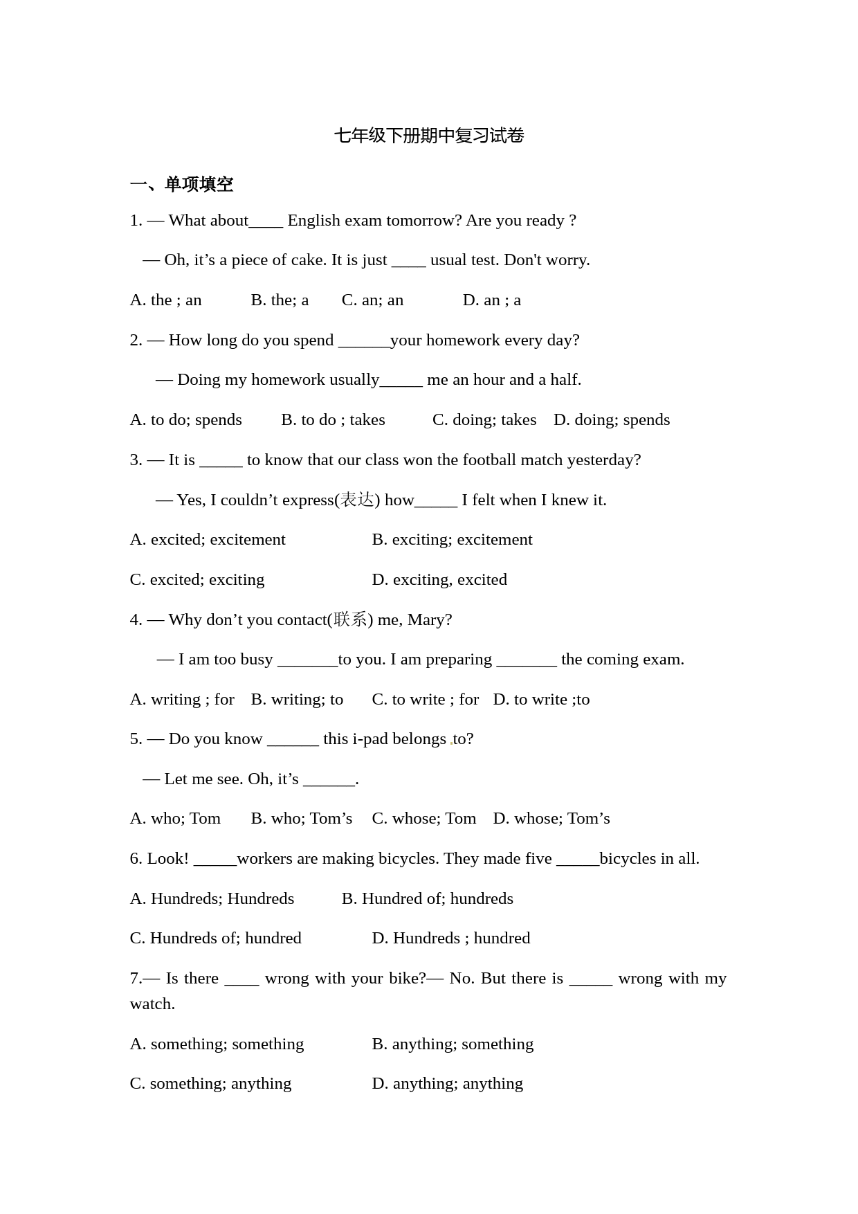 牛津译林版七年级英语下册期中测试卷(附答案)