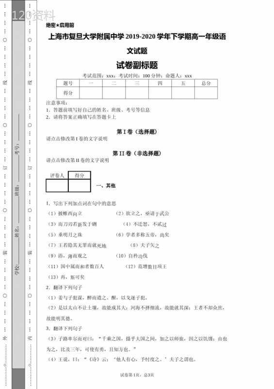 上海市复旦大学附属中学2019-2020学年下学期高一年级语文试题