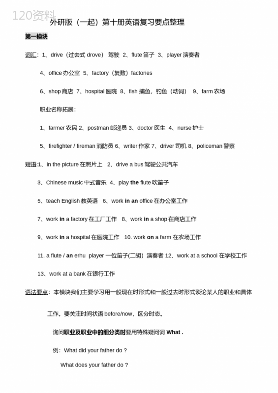 (一年级起点)新版外研社小学英语五年级下册M5-M10知识点汇总