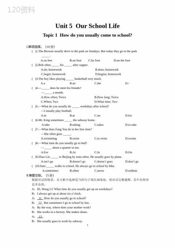 仁爱英语七年级下册第五单元第一话题测试题