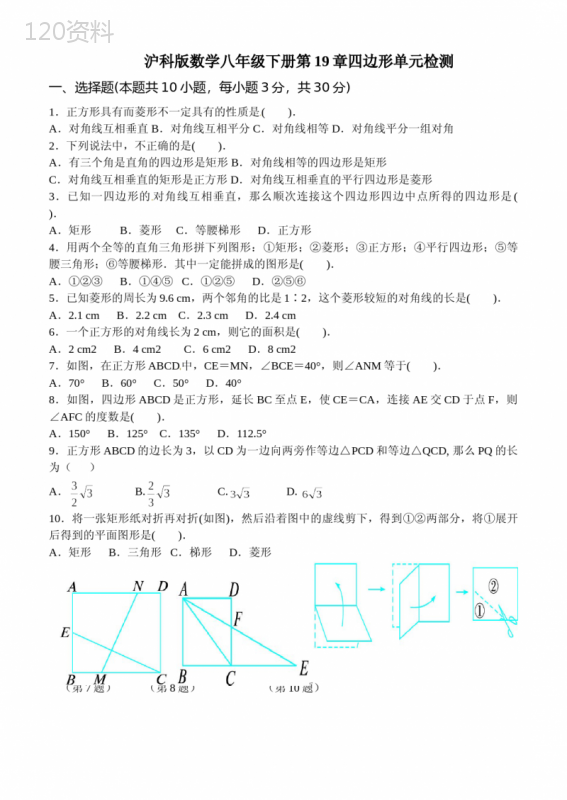 沪科版数学八年级下册第19章四边形单元检测