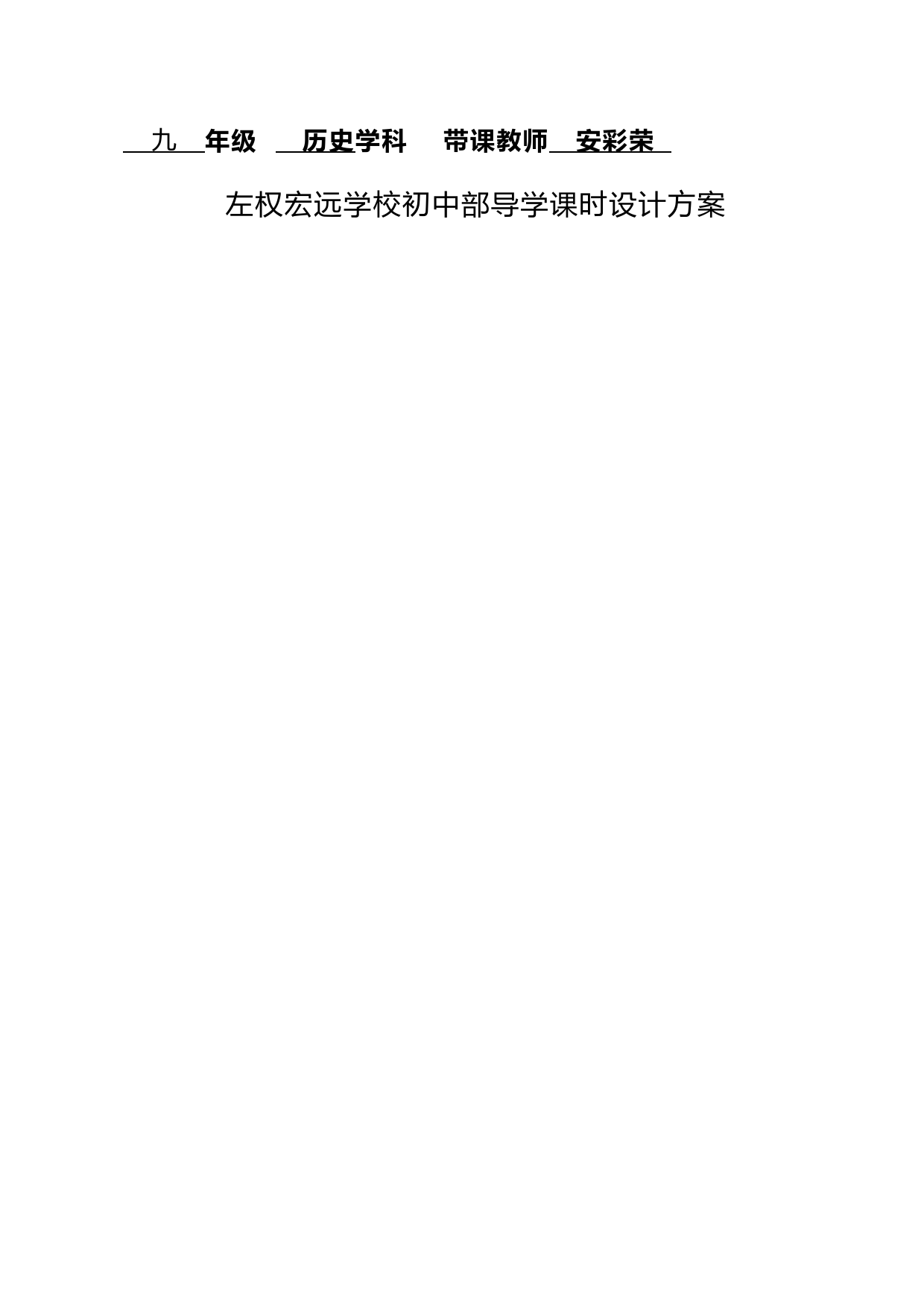 (完整版)部编人教版历史九年级上册第六单元资本主义制度的初步确立复习课程教学设计