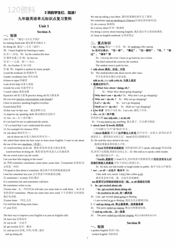 人教版九年级英语Unit1-Unit12单元知识点复习资料.