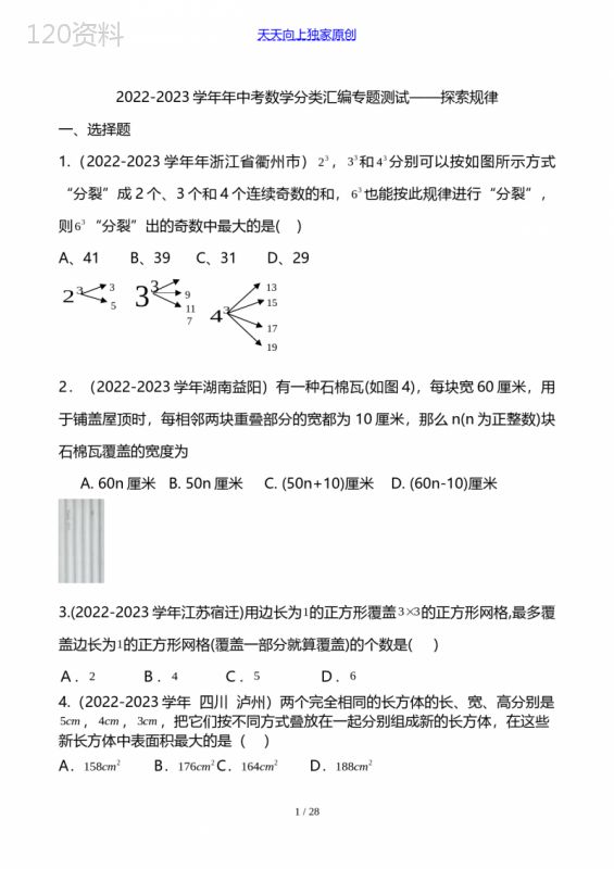 2022-2023学年独家中考数学复习资料-探索规律-(3)