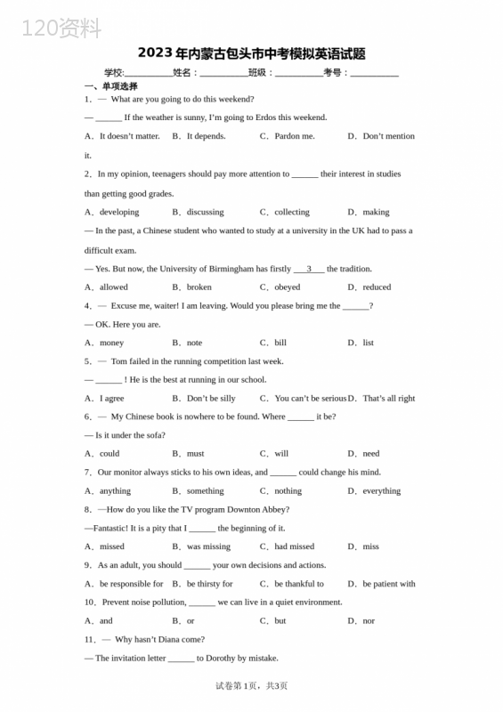 【中考冲刺】2023年内蒙古包头市中考模拟英语试卷(附答案)