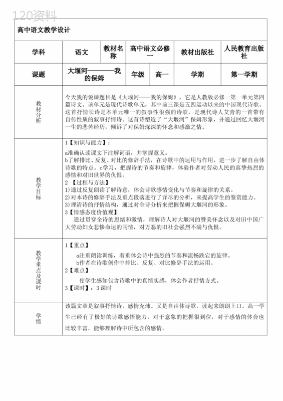 大堰河我的保姆教学设计