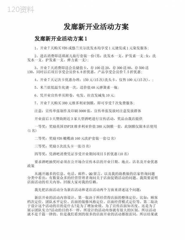 发廊新开业活动方案