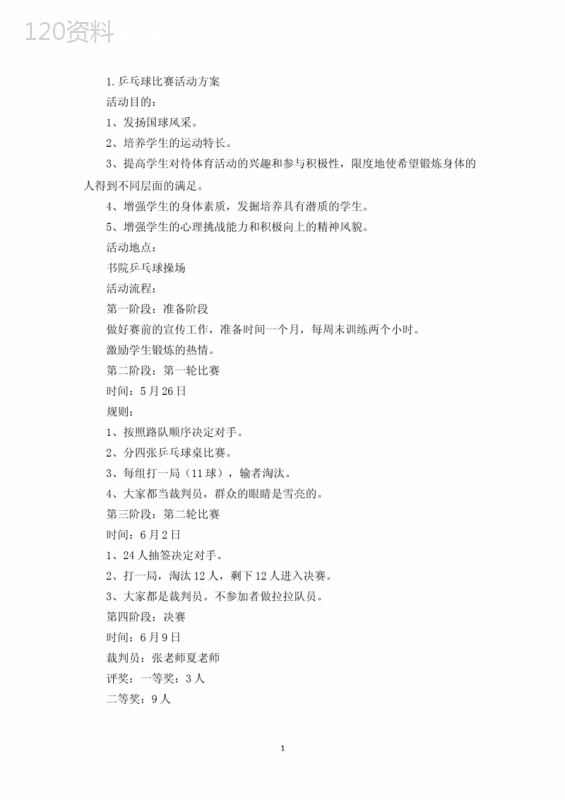 乒乓球比赛活动方案【六篇】(最新)