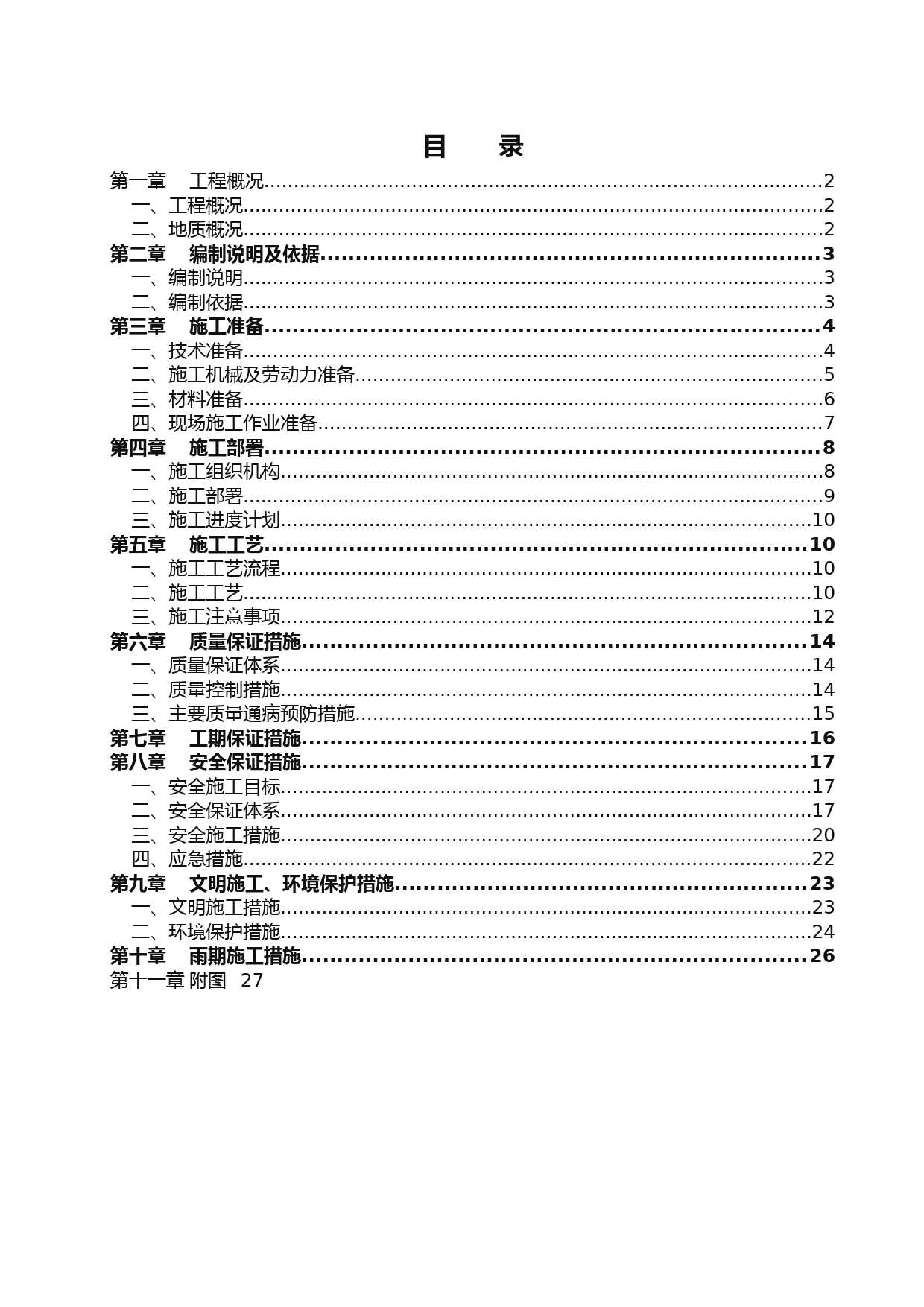 土方开挖工程施工组织设计方案(范本)