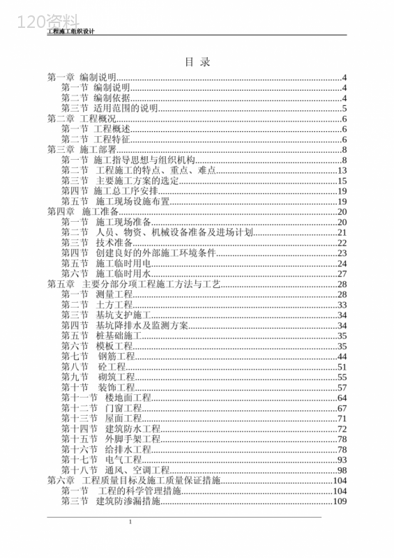 施工组织设计方案(范文)