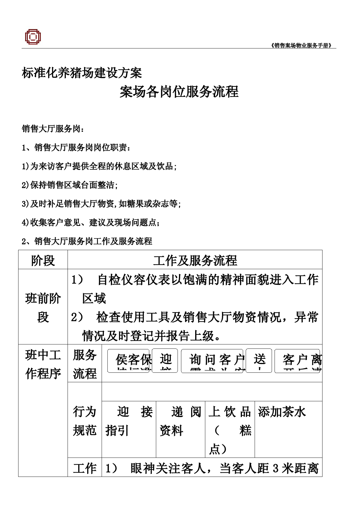 标准化养猪场建设方案 (1)