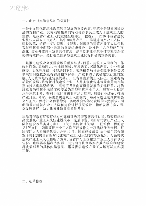 淅江省新时代产业工人队伍建设改革的实施方案